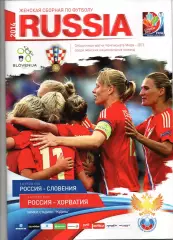 Сборная Россия - Сборная Словения 05.04.2014 , Хорватия 09.04.2014 женщины