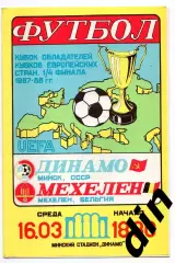 Динамо Минск - Мехелен Бельгия 16.03.1988