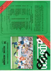 Россия сборная - сборная Исландия 14.10.1992