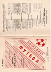 Жемчужина Сочи - Спартак Москва 11.03.1994