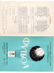 Спартак Москва - ЦСКА Москва 03.08.1970