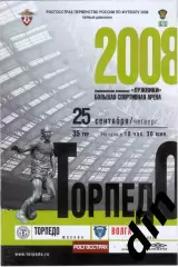 Торпедо Москва - Волга Ульяновск 25.09.2008