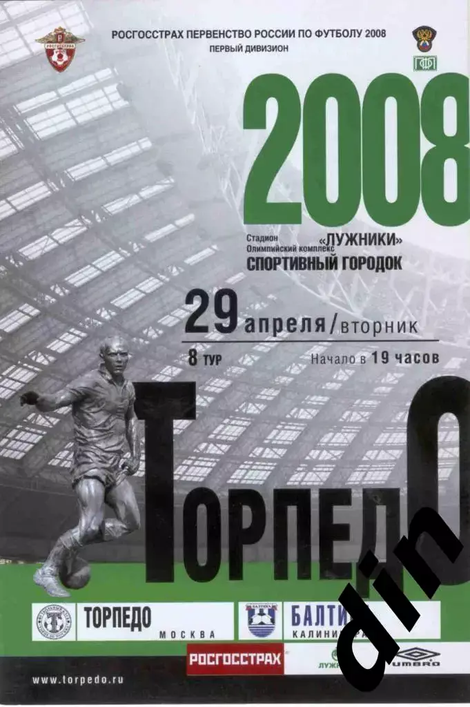 Торпедо Москва - Балтика Калининград 29.04.2008