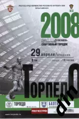 Торпедо Москва - Балтика Калининград 29.04.2008