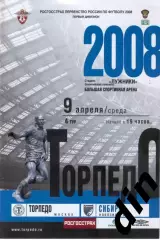 Торпедо Москва - Сибирь Новосибирск 09.04.2008