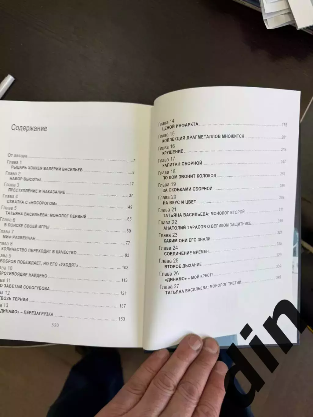 Рыцарь хоккея Валерий Васильев. М.Щеглов автограф. 2017. 352 стр. Динамо Москва 2