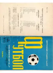 Кайрат Алма-Ата - Динамо Москва 12.04.1971
