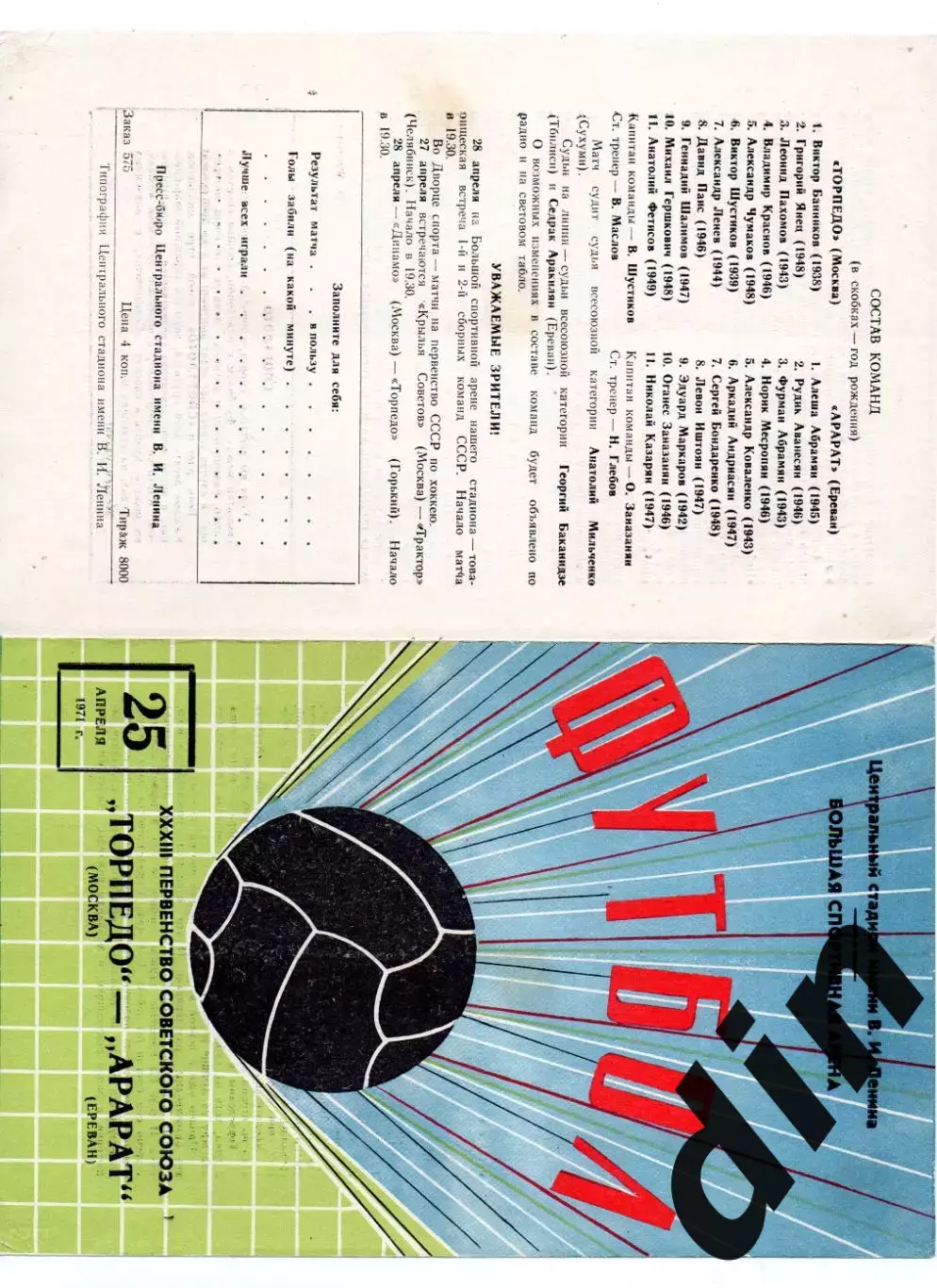 Торпедо Москва - Арарат Ереван 25.04.1971