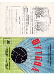 Торпедо Москва - Арарат Ереван 25.04.1971