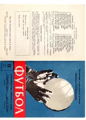 Торпедо Москва - Шахтёр Донецк 11.05.1971