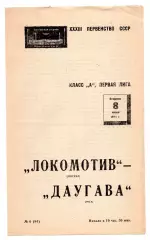 Локомотив Москва - Даугава Рига 08.06.1971
