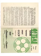 Зенит Ленинград - Динамо Москва 27.06.1971 зелёная