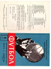 Спартак Москва - ЦСКА Москва 06.07.1971
