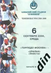 Торпедо Москва - Уралан Элиста 06.09.2000