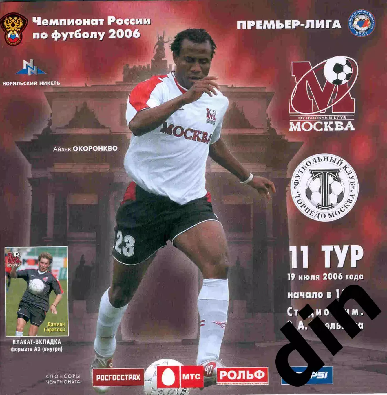ФК Москва - Торпедо Москва 19.07.2006
