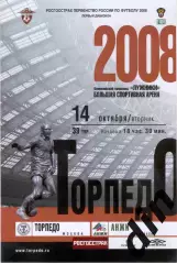 Торпедо Москва - Анжи Махачкала 14.10.2008