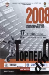 Торпедо Москва - Спортакадемклуб Москва 17.10.2008