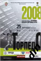 Торпедо Москва - Волга Ульяновск 25.09.2008
