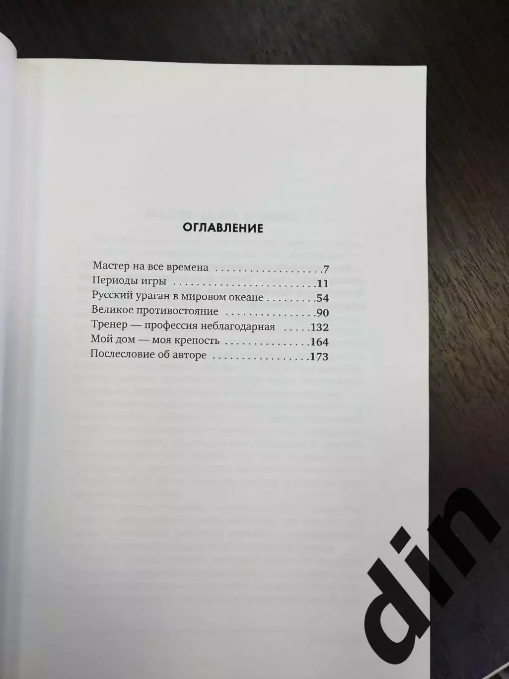 Книга Борис Михайлов Мой хоккей 2006 1