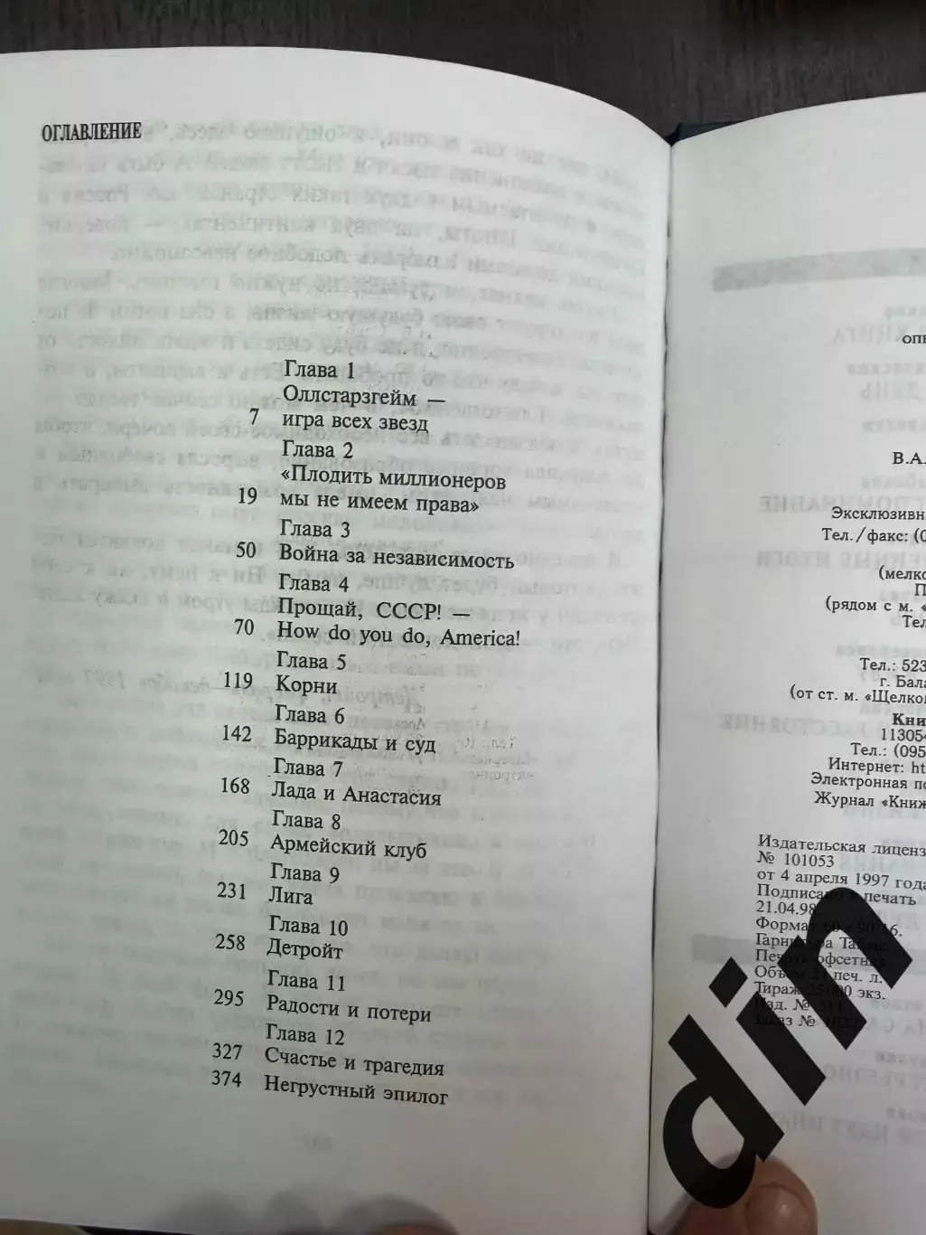 Книга. Хоккей. Овертайм. Вячеслав Фетисов. Москва 1998 (твердый переплет) 1