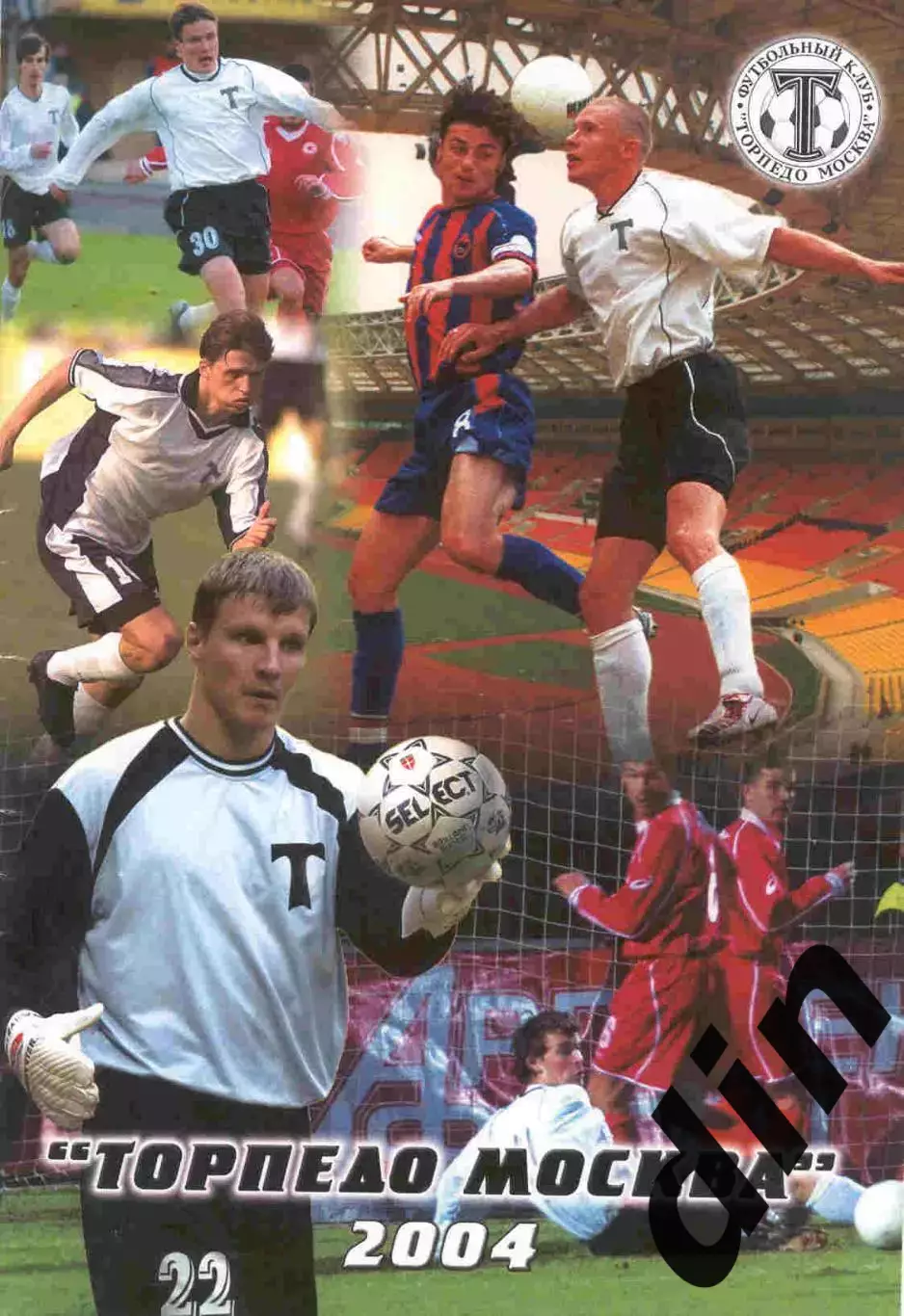 Торпедо Москва 2004 справочник