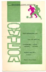 Локомотив Москва - Алга Фрунзе 13.07.1971
