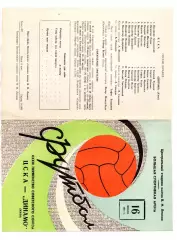 ЦСКА Москва - Динамо Киев 16.07.1971