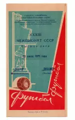 Заря Луганск Ворошиловград - Динамо Москва 20.07.1971