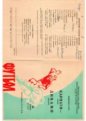 Карпаты Львов - Динамо Москва 24.07.1971