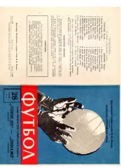 Торпедо Москва - Динамо Тбилиси 28.07.1971