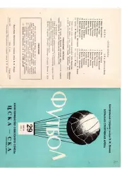 ЦСКА Москва - СКА Ростов-на-Дону 29.07.1971