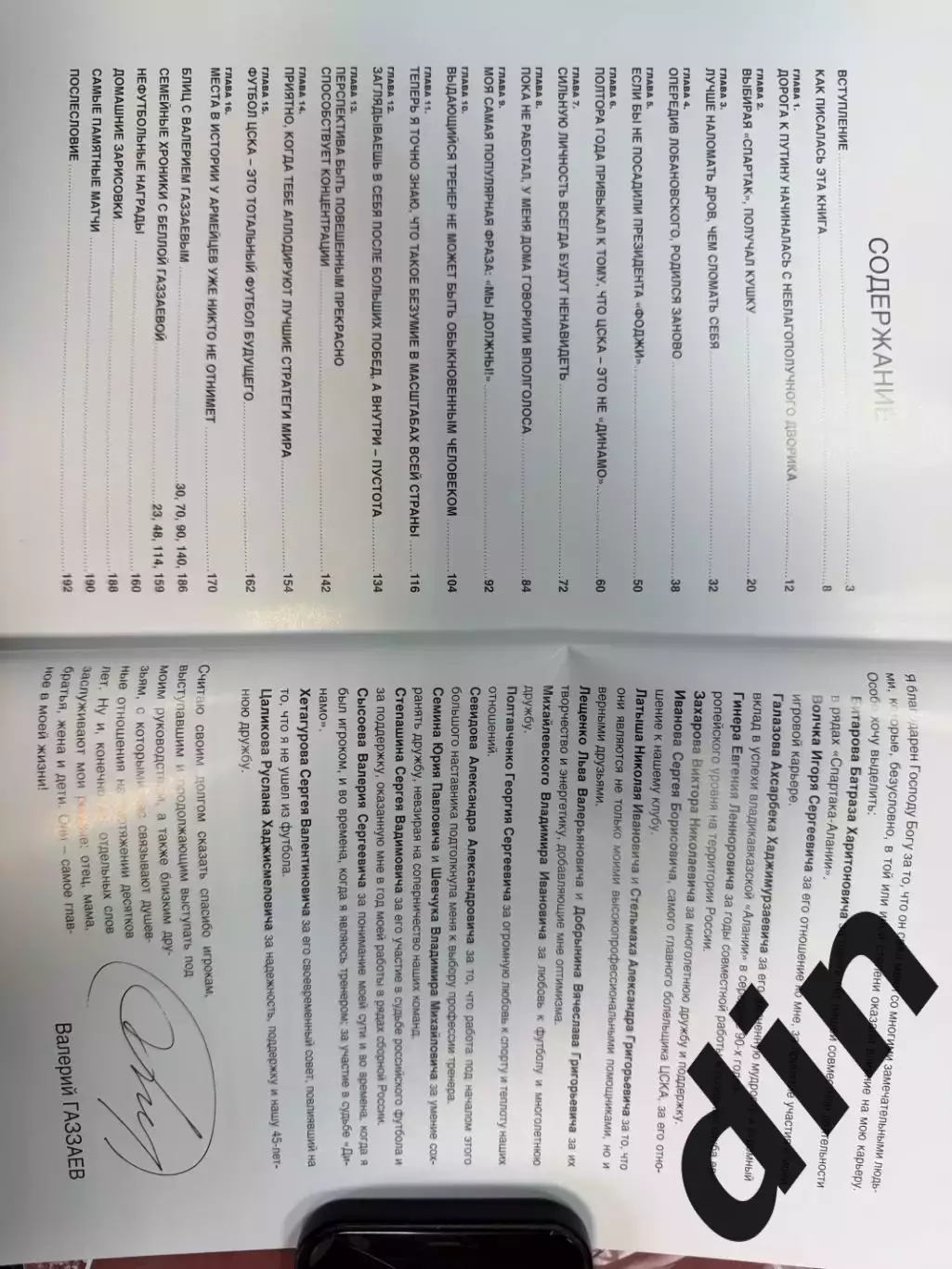 Валерий Газзаев Приговорен к победе.200 стр. Издание 2006 года. 1