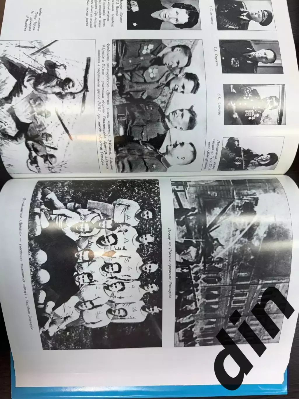 Динамо Москва. Энциклопедия. Г.Л.Черневич, Е.А.Школьников. 2003. 480 стр. 2