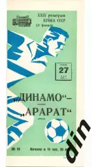 Динамо Москва - Арарат Ереван 27.05.1970