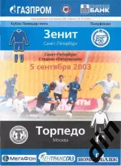 Зенит Санкт - Петербург - Торпедо Москва 05.09.2003