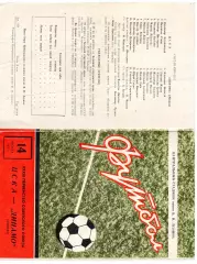 ЦСКА Москва - Динамо Москва 14.08.1971