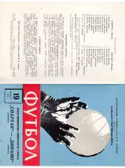 Спартак Москва - Динамо Москва 19.08.1971