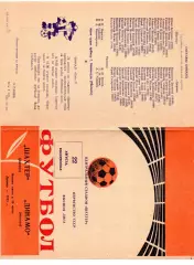 Шахтёр Донецк - Динамо Москва 22.08.1971