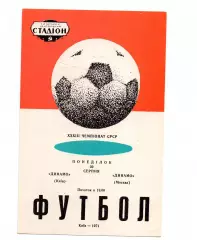 Динамо Киев - Динамо Москва 30.08.1971