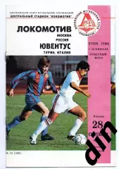 Локомотив Москва - Ювентус Италия 28.09.1993