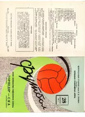 Торпедо Москва - СКА Ростов-на-Дону 28.09.1971