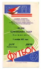 Заря Ворошиловград Луганск - Нефтчи Баку 03.10.1971