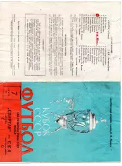 Спартак Москва - СКА Ростов-на-Дону 07.08.1971 кубок СССР Финал