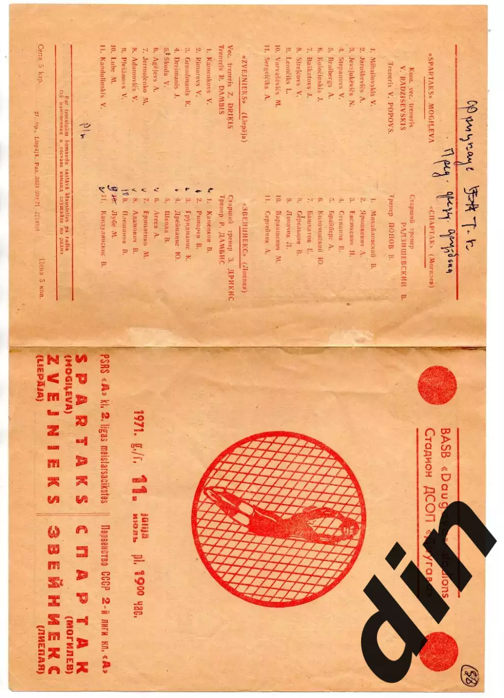 Звейниекс Лиепая - Спартак Могилев 11.07.1971