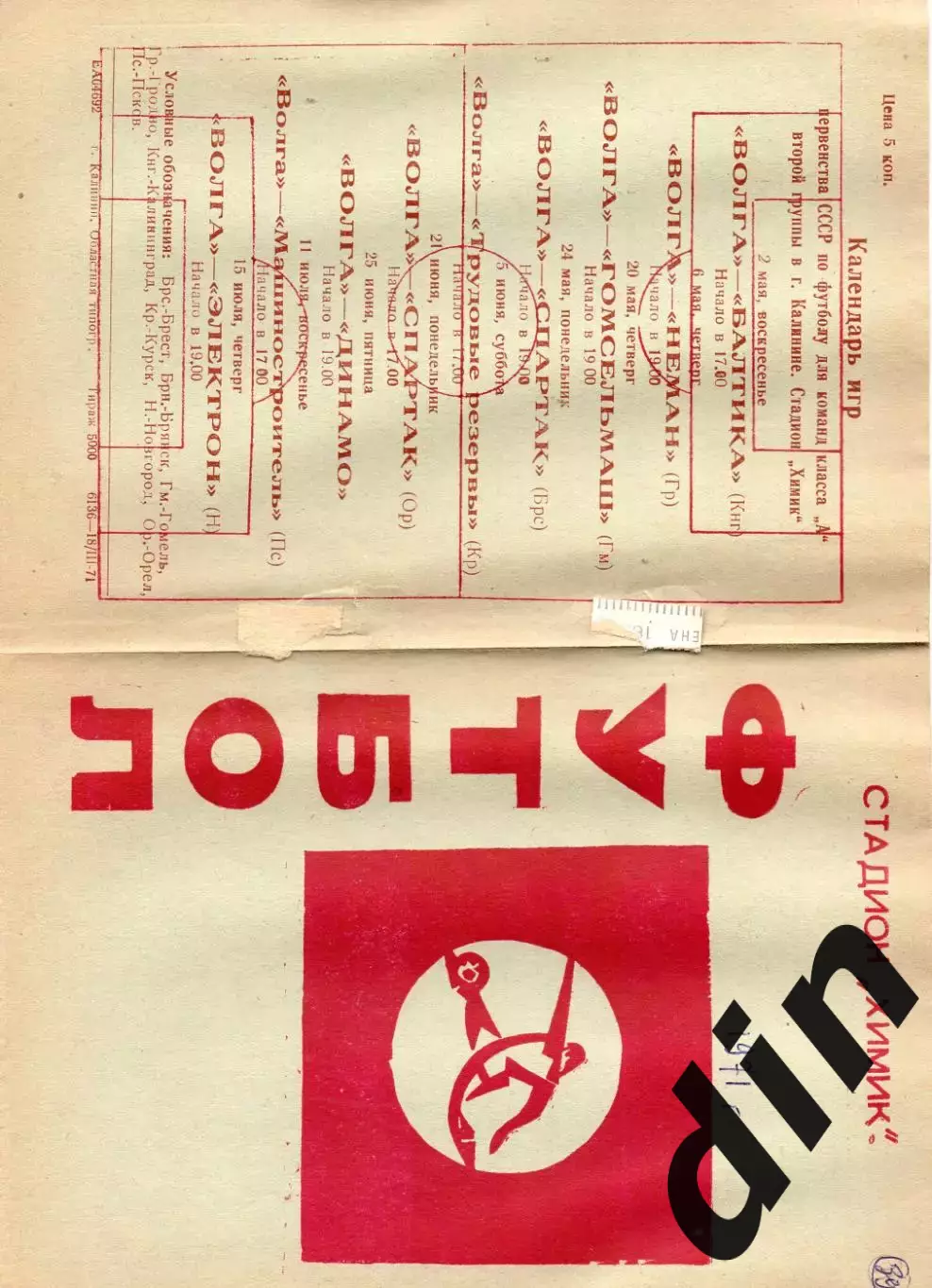 Волга Калинин Тверь - Балтика, Неман, Брест, Курск, Орел, Брянск, Псков др 1971