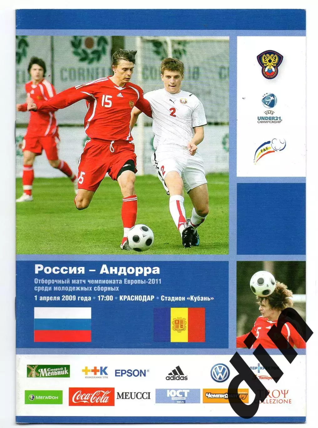 Россия сборная - Андорра 01.04.2009 молодежные сборные