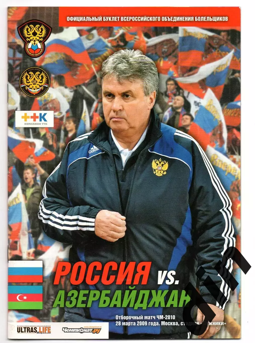 Россия сборная - Азербайджан 28.03.2009 ВОБ
