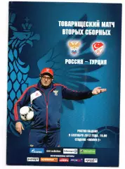 Россия сборная - Турция 09.09.2012