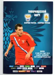 Россия сборная - Уругвай 25.05.2012