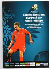 Россия сборная - Ирландия 06.09.2011